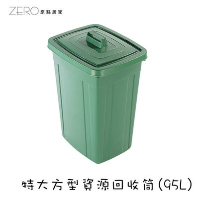 日式垃圾桶家用廚房客廳創意臥室特大方型資源回收筒(95L)