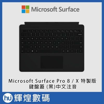 Microsoft 微軟 Surface Pro 8 特製版專業鍵盤蓋(不含筆) 霧黑 QJW-00018