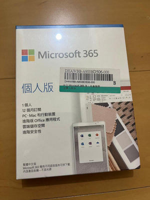中文Microsoft 365 個人版一年盒裝(全新未拆封)