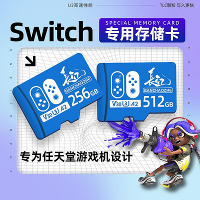 Switch存儲卡128G長江存儲高速記憶體sd卡任天堂NS掌機儲存卡512G
