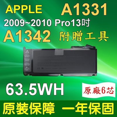 蘋果APPLE Mac 13吋 白色 2009~2010年 A1331 A1342  電池
