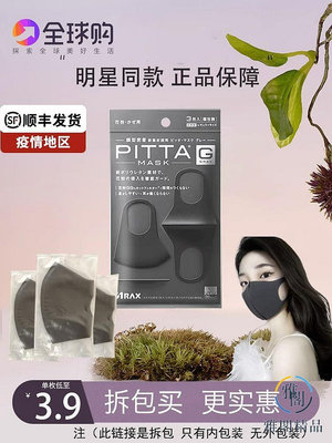 日本PITTA3d立體男潮明星同款女海綿黑色原裝進防花粉塵透氣
