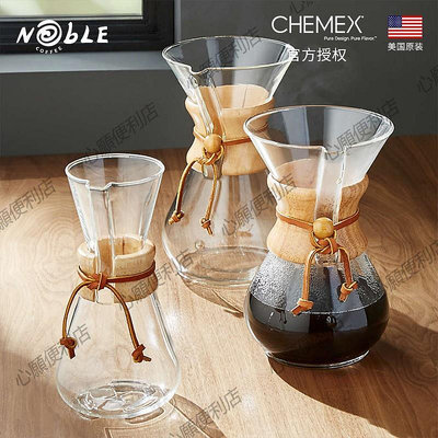 美國CHEMEX原裝進口正品手沖玻璃咖啡壺家用木柄真皮分享濾壺-心願便利店