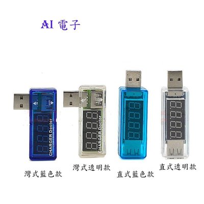 【AI電子】 *(7-10)USB充電電流電壓測試儀檢測器電壓表