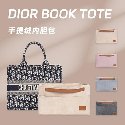 內膽包包 內袋 適用于Book tote迪奧包內膽 收納整理分隔輕便Dior內襯包中包內袋