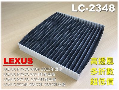 【破盤價】三片免運 LEXUS ES200 ES240 ES250 ES350 ES300h 原廠型 活性碳 冷氣濾網
