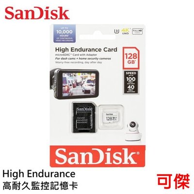 SanDisk 高耐久度監控 記憶卡 High Endurance 128g 公司貨 保固兩年 適用行車紀錄器