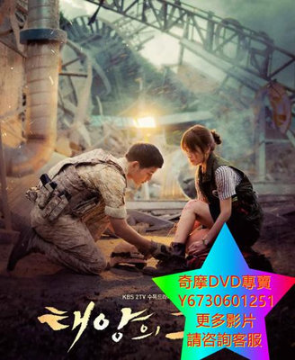 DVD 專賣 太陽的後裔 韓劇 2016年 國語版高清