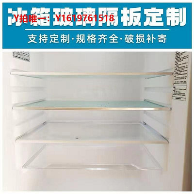 冰箱配件新疆冰箱隔板層板冷藏冷凍鋼化玻璃定做配件置擱物架適用容聲