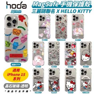 殼 適 iPhone 15 Pro Hoda 三麗鷗 晶石 玻璃透明 支援 MagSafe 手機殼 保護殼 適 iPhone 15 Pro Max