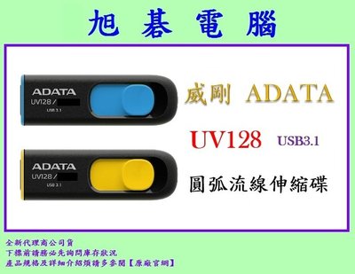 含稅 威剛 ADATA UV128 64G 64GB USB3.2 行動碟 顏色隨機出貨