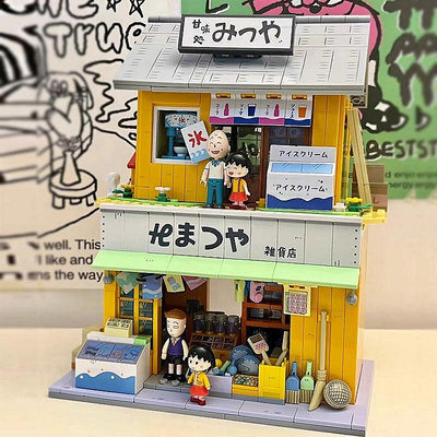 【現貨】未及積木櫻桃小丸子的家三松屋甘味屋日式街景拼裝六一節禮物玩具