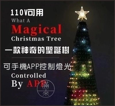 聖誕樹幻彩串燈1.8M含聖誕樹【奇滿來】打字 耶誕節 塗鴉 內置動畫 手機 藍牙 聖誕樹 裝飾 聖誕節 新年 BHHE