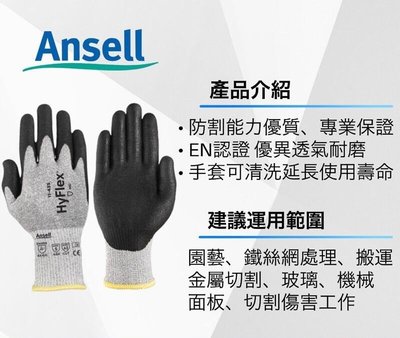 Ansell 歐規最高等級 防割手套 山田安全防護 工作手套 止滑耐磨手套 最高防割係數 11-738