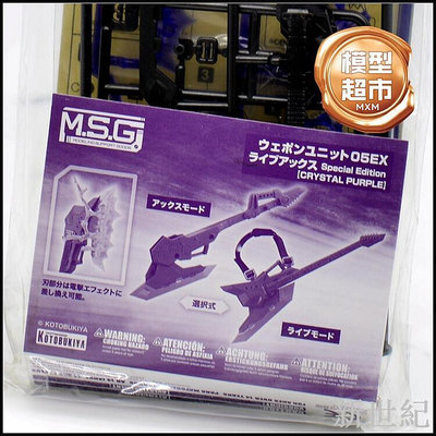 壽屋 機娘 MSG武器包 RW005 RW05 EX 紫色結晶斧 SP003