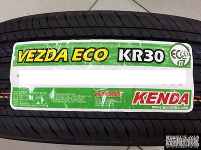 全新輪胎 KENDA 建大 KR30 185/65-14 台灣製造
