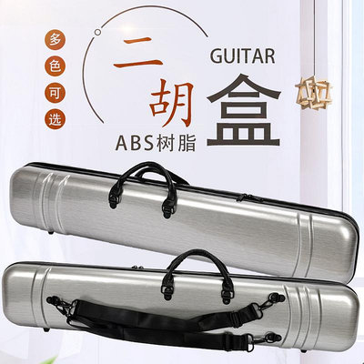 琴包ABS樹脂 二胡盒子可背可提 專業琴盒通用 硬體包防水抗震樂器配件背包