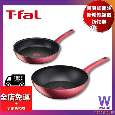 快樂屋HappyHouse日本 T-fal Tefal 法國特福 UNLIMITED 6X G26219  鈦金 平底鍋 炒鍋 極上御藏 紅色