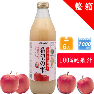 (箱購) 青森蘋果汁 希望之露紅蘋果汁 箱購 中元普渡 小甜甜食品