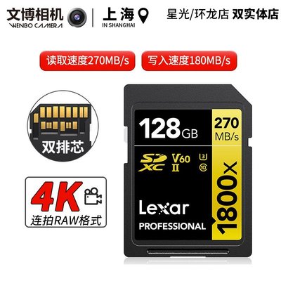 【現貨】Lexar雷克沙相機SD卡128G 1800X UHS-II 270MB/S V60 文博相機