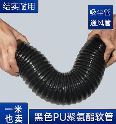 新品特惠*黑色波紋管軟管耐高溫 工業吸塵管 pu聚氨酯鋼絲軟管通風排氣軟管#花拾.間