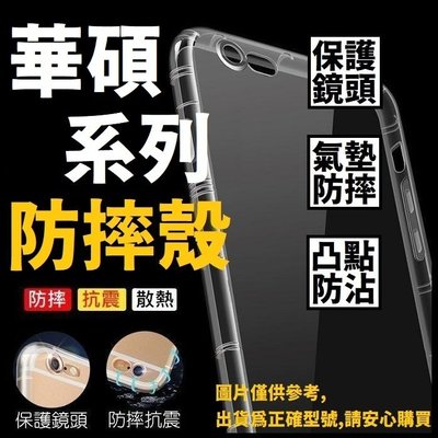 華碩 Zenfone 11 Ultra 10 9 8 7 6 空壓殼 氣墊 軍規 保護殼【采昇通訊】