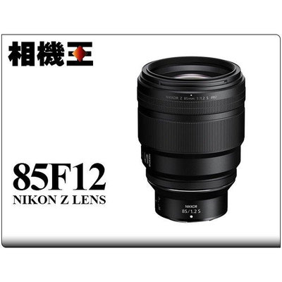 ☆相機王☆Nikon Z 85mm F1.2 S 平行輸入 (5)