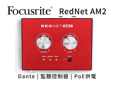♪♪學友樂器音響♪♪ 【來訊諮詢】 Focusrite RedNet AM2 監聽控制器 Dante介面 雙通道 公司貨