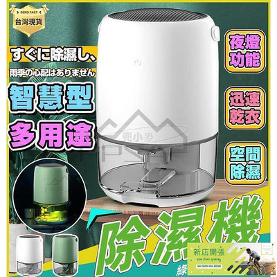 【現貨】小型除濕 機 110vyi櫃除 濕乾yi機 1.1L迷你除 濕機 空氣淨化器抽溼器 空氣清淨除 濕機 yi櫃浴室