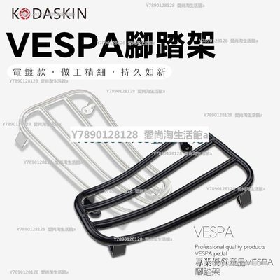 現貨 摩托車配件 KODASKIN 腳踏架 置貨架前後置物包 掛包適用於VESPA GTS300 GTV3可開發票