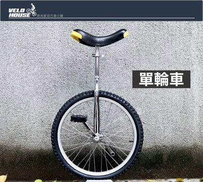 【飛輪單車】20吋獨輪車/單輪車/特技車[03001551]