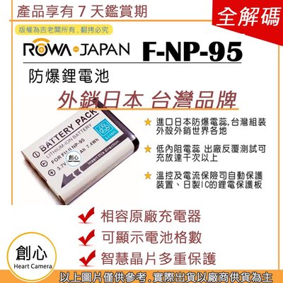 創心 副廠 ROWA 樂華 FUJI 富士 NP-95 NP95 電池 X30 X70 X100 X100T