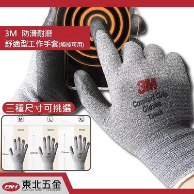 //附發票(東北五金)正3M 舒適型觸控手套 防滑手套 耐磨手套 工作手套 可邊施工邊用手機