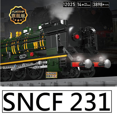 樂積木【當日出貨】星宇 法國鐵路SCNF231 含馬達遙控器 蒸汽火車 積木 非樂高LEGO相容 12025 CITY城市積木列車高鐵TRAIN