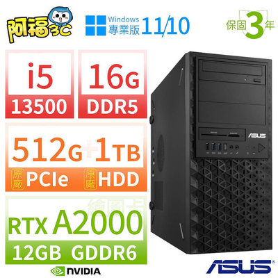 【阿福3C】ASUS華碩W680商用工作站i5-13500/16G/512G SSD+1TB/RTX A2000/Win11 Pro/Win10專業版/三年保固