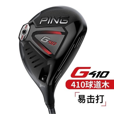 熱賣  PING高爾夫球桿男士G410球道木3號木5號木三號五號golf木桿