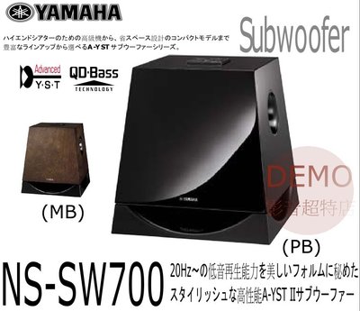 ㊑DEMO影音超特店㍿☆超激安☆期間限定大特価値引き中！YAMAHA NS-SW050 超低音喇叭