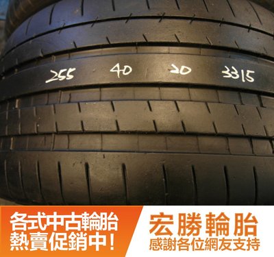 【新宏勝汽車】中古胎 落地胎 二手輪胎：B18.255 40 20 米其林 PSS 4條 含工10000元