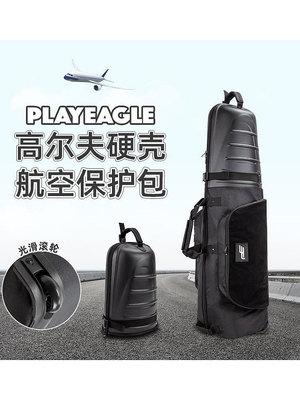 高爾夫航空球包外套硬殼高爾夫球包托運包PLAYEAGLE飛機包帶滾輪-興龍家居