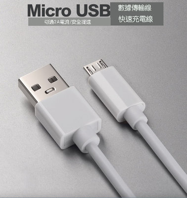 *蝶飛* 新款高端線 Micro USB 充電線 傳輸線 三星 S7 S6 Note5 4 QC2.0 快充線 數據線