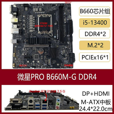 MSI/微星 PRO B660M-E-B-P-G-A WIFI DDR4主板1700針12代i5-12600