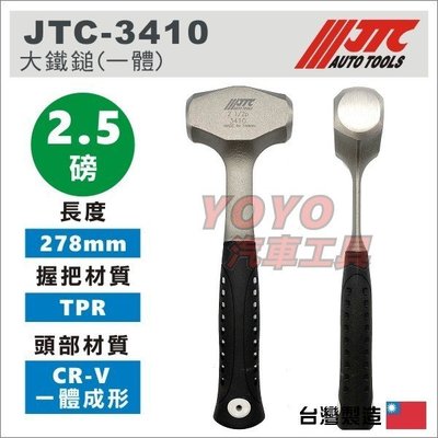 【YOYO汽車工具】JTC-3410 大鐵鎚 (一體) 2-1/2P 2.5磅 鐵工鎚 鐵工錘 榔頭  鐵鎚 鐵錘
