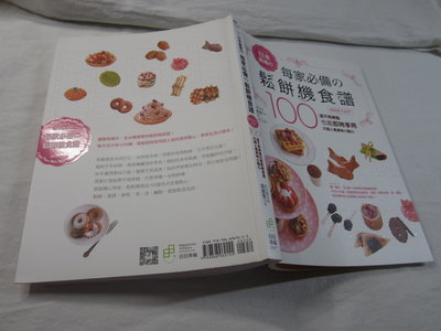 [照鏡二手書店] 日本最風行每家必備的鬆餅機食譜 馮嘉慧 日日幸福 2015.1 初版 9789868969155