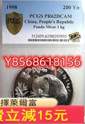 1998年熊貓公斤銀幣首年 發行量稀少 PCGS62 精美絕299 銀元 盒子幣 袁大頭【明月軒】可議價