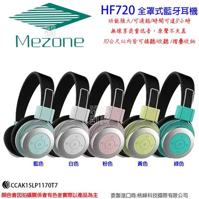 發問打折 MEZONE TWM SONY BenQ HTC  全罩式 重低音 HF720 藍芽耳機