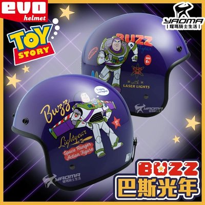 加贈好禮 EVO安全帽 巴斯光年 紫 玩具總動員 亮面 復古帽 BUZZ 迪士尼正版授權 309 耀瑪騎士機車部品