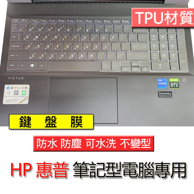HP 惠普 15-fa0037TX 15-fa1038TX TPU TPU材質 筆電 鍵盤膜 鍵盤套 鍵盤保護膜