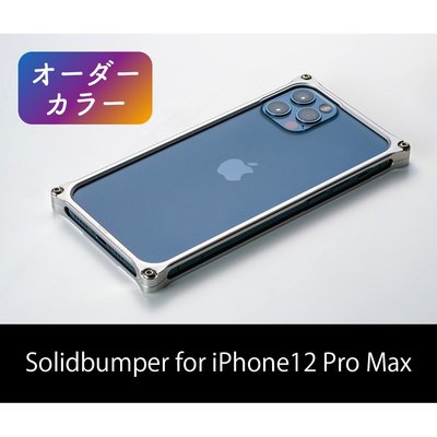 ＊特製壹 自選雙色＊GILD design + APPLE iPhone 12 pro Max 用* 硬殼保護金屬邊框