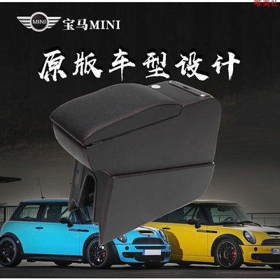 台灣現貨【現貨】Mini Cabrio COOPER S R57 中央扶手箱 CLUBMAN 扶手箱 改裝中央儲物