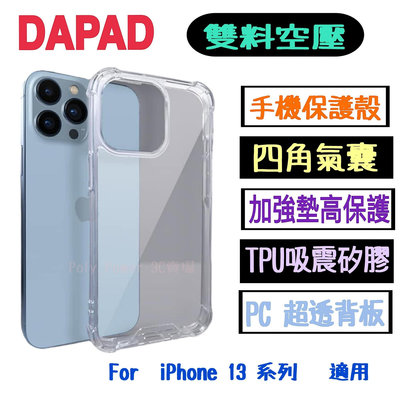 【現貨寄出】適用於 Apple for iPhone 13 Pro Max A2643↗Dapad空壓雙料手機殼↙保護殼 全透明背殼